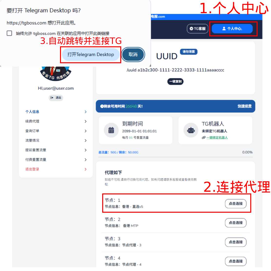 飞机内置代理 应用界面